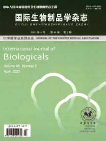 国际生物制品学杂志